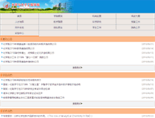 Tablet Screenshot of hx.qust.edu.cn