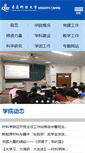 Mobile Screenshot of cl.qust.edu.cn