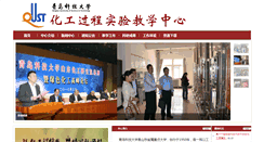 Desktop Screenshot of hgsy.qust.edu.cn