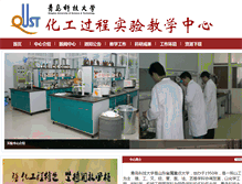 Tablet Screenshot of hgsy.qust.edu.cn