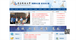 Desktop Screenshot of office.qust.edu.cn