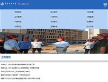 Tablet Screenshot of office.qust.edu.cn