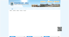 Desktop Screenshot of mba.qust.edu.cn