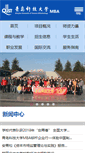 Mobile Screenshot of mba.qust.edu.cn