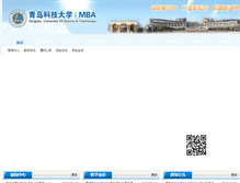 Tablet Screenshot of mba.qust.edu.cn