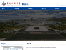Tablet Screenshot of kjc.qust.edu.cn