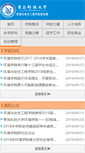 Mobile Screenshot of ha.qust.edu.cn