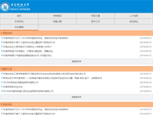 Tablet Screenshot of ha.qust.edu.cn